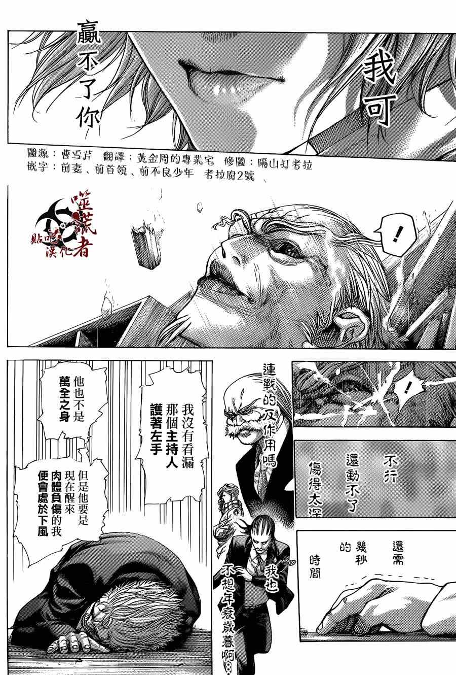 《噬谎者》漫画最新章节第419话免费下拉式在线观看章节第【10】张图片