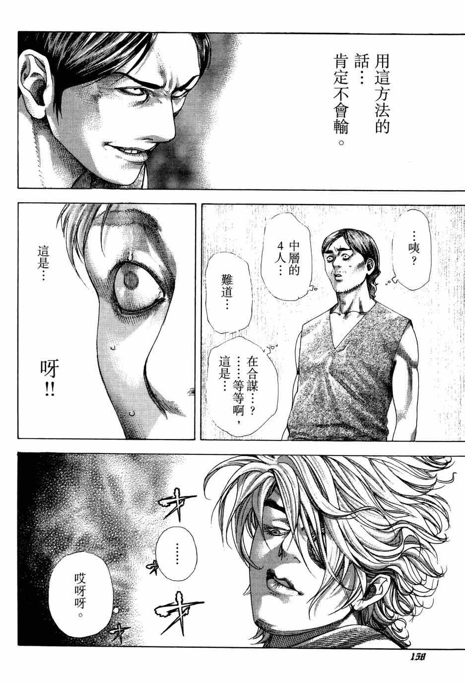 《噬谎者》漫画最新章节第31卷免费下拉式在线观看章节第【157】张图片