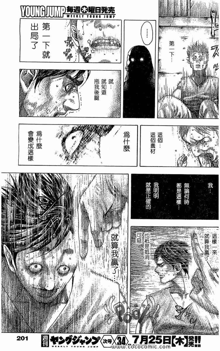 《噬谎者》漫画最新章节第337话免费下拉式在线观看章节第【15】张图片