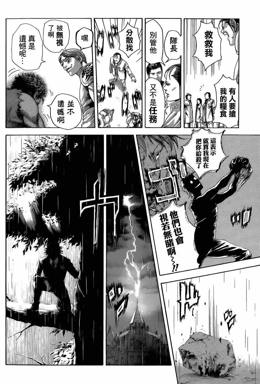 《噬谎者》漫画最新章节第401话免费下拉式在线观看章节第【2】张图片