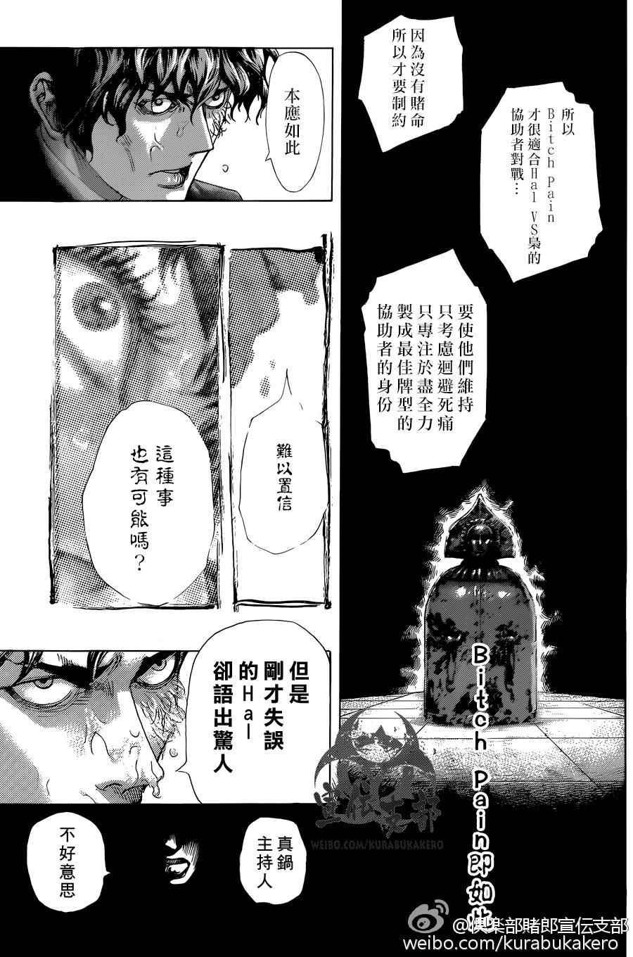 《噬谎者》漫画最新章节第464话免费下拉式在线观看章节第【9】张图片