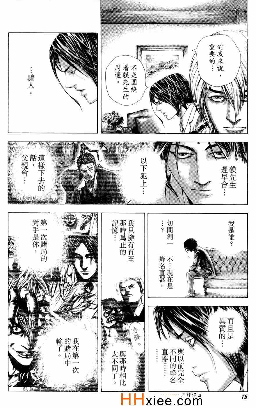 《噬谎者》漫画最新章节第30卷免费下拉式在线观看章节第【76】张图片