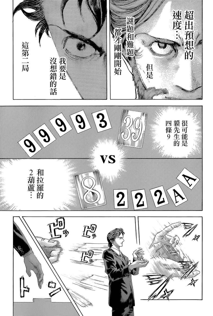 《噬谎者》漫画最新章节第439话免费下拉式在线观看章节第【11】张图片