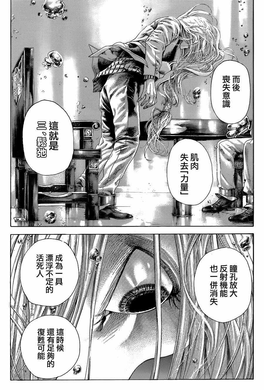 《噬谎者》漫画最新章节第430话免费下拉式在线观看章节第【5】张图片