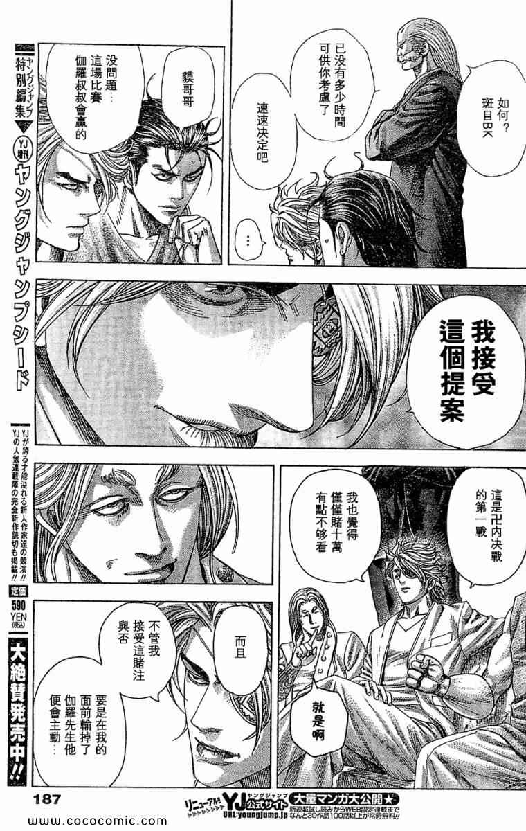 《噬谎者》漫画最新章节第349话免费下拉式在线观看章节第【7】张图片