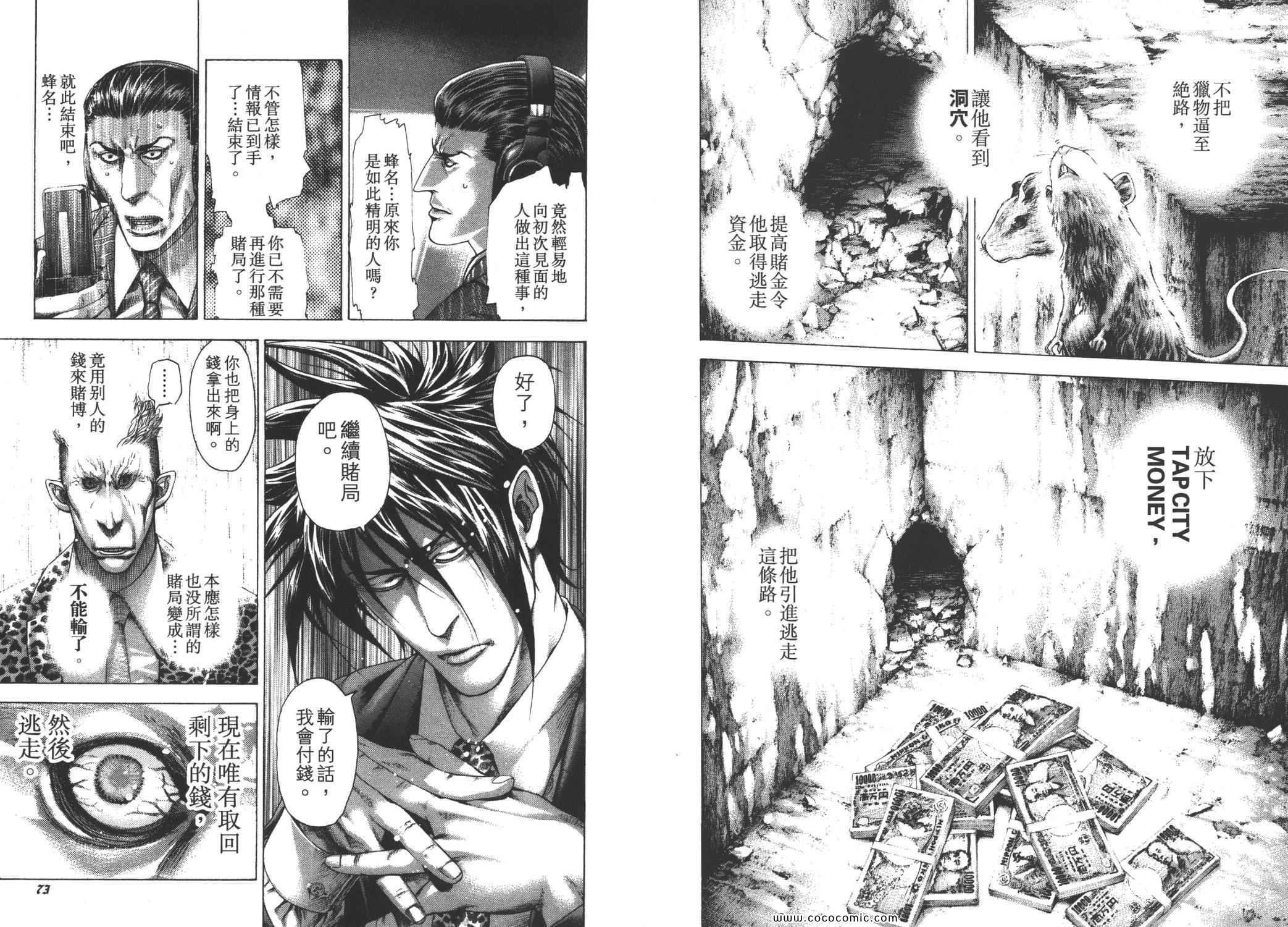 《噬谎者》漫画最新章节第26卷免费下拉式在线观看章节第【39】张图片