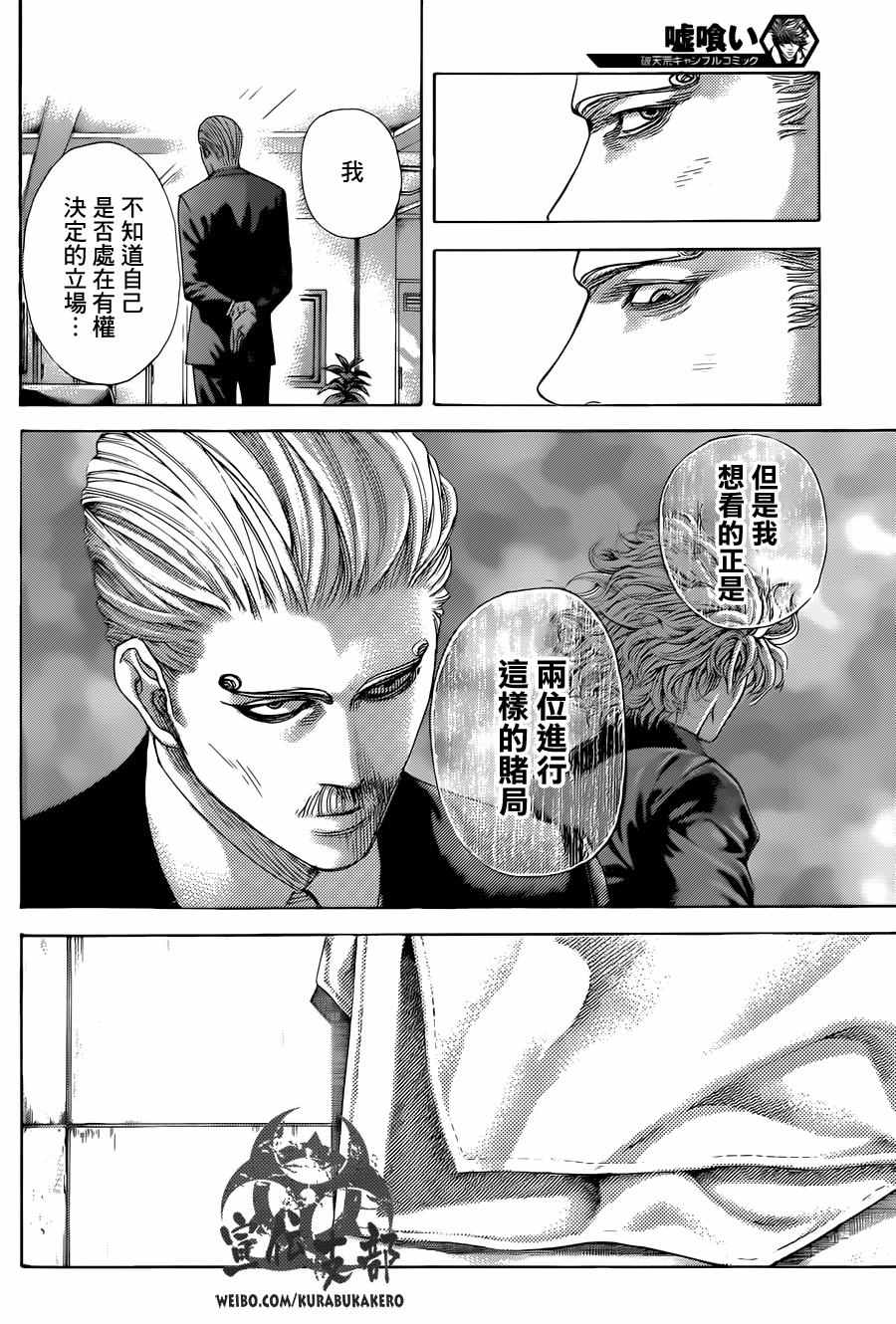 《噬谎者》漫画最新章节第476话免费下拉式在线观看章节第【4】张图片