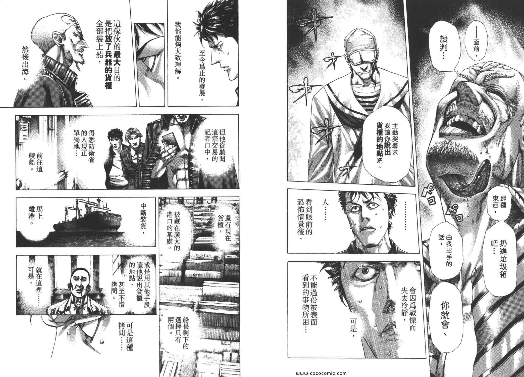 《噬谎者》漫画最新章节第26卷免费下拉式在线观看章节第【100】张图片