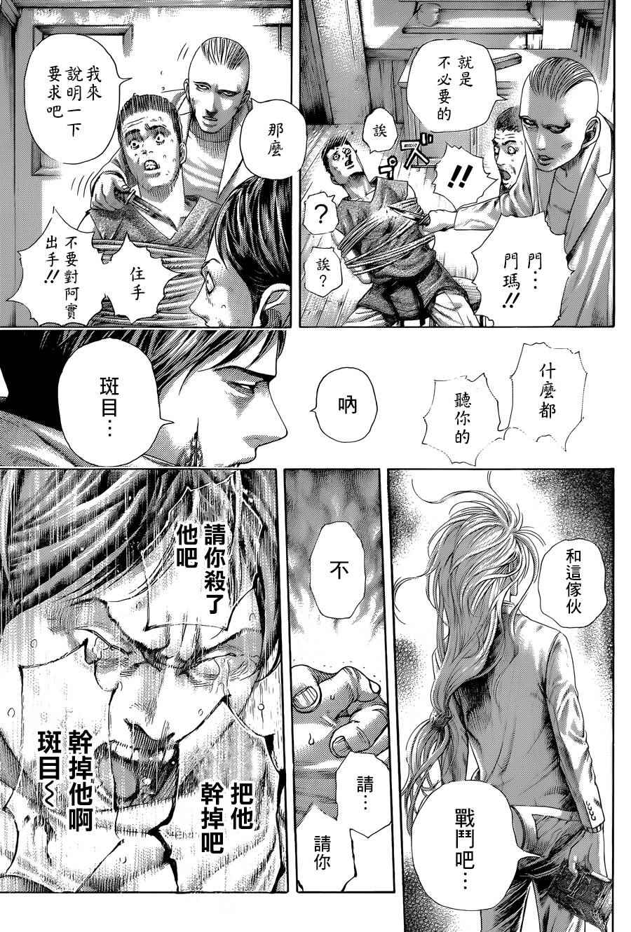 《噬谎者》漫画最新章节第428话免费下拉式在线观看章节第【6】张图片