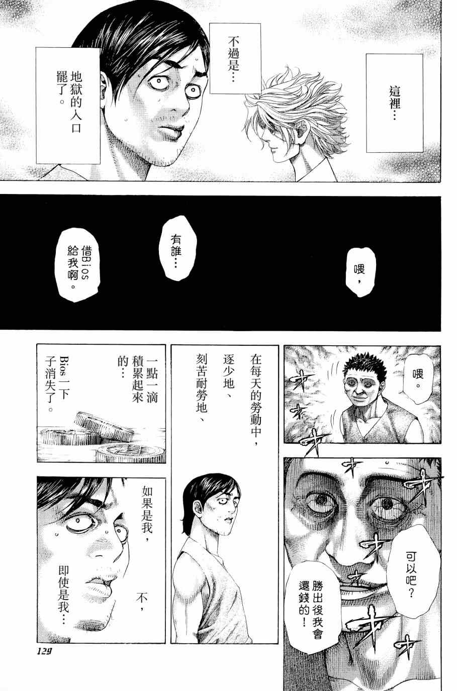 《噬谎者》漫画最新章节第31卷免费下拉式在线观看章节第【128】张图片