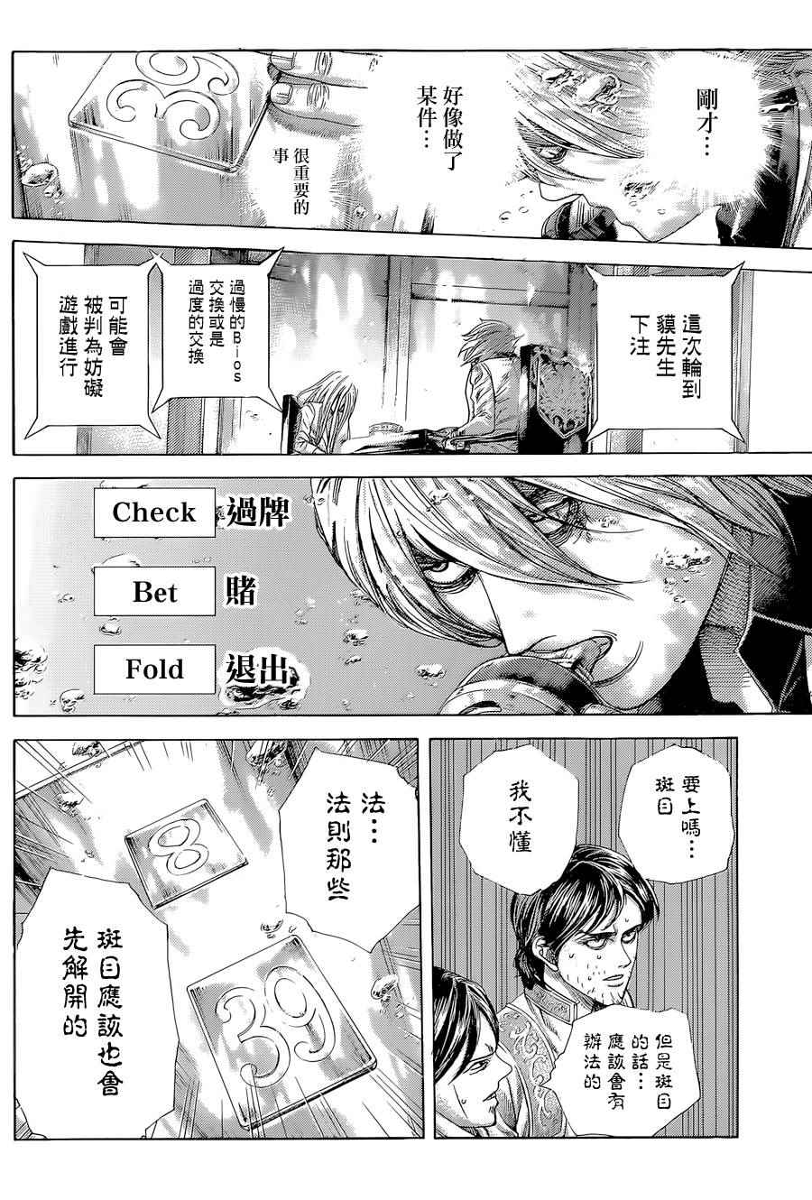 《噬谎者》漫画最新章节第434话免费下拉式在线观看章节第【9】张图片