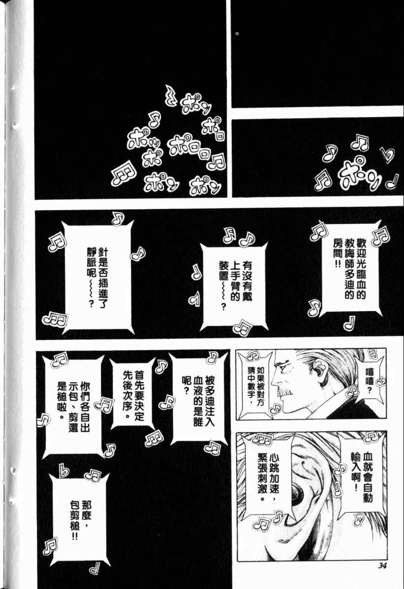 《噬谎者》漫画最新章节第20卷免费下拉式在线观看章节第【35】张图片