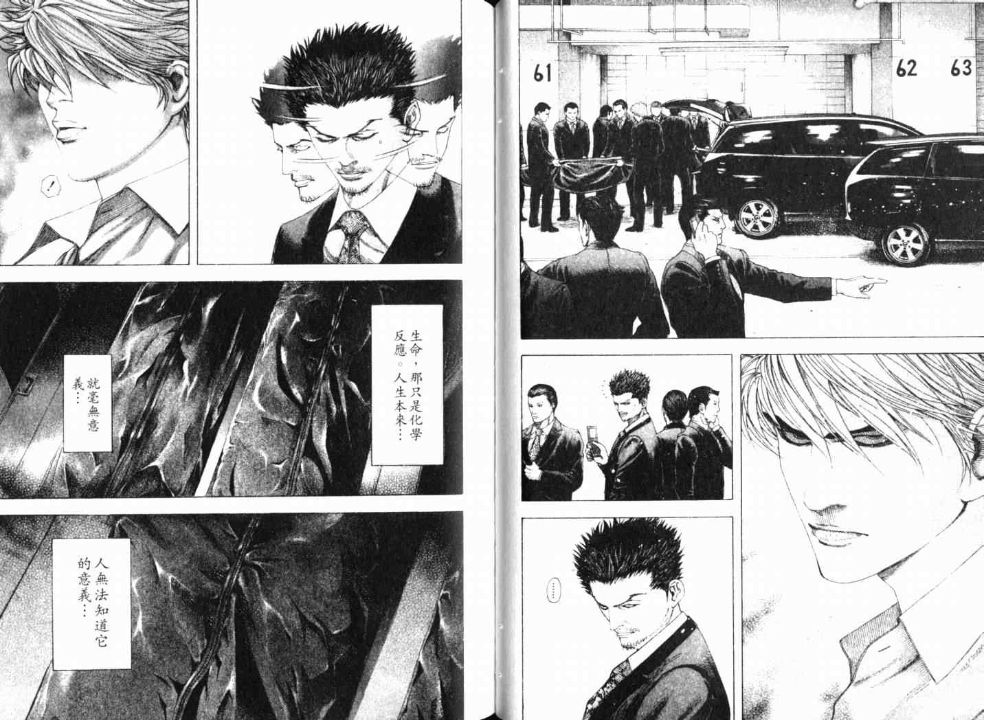 《噬谎者》漫画最新章节第14卷免费下拉式在线观看章节第【38】张图片