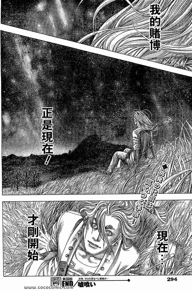 《噬谎者》漫画最新章节第350话免费下拉式在线观看章节第【15】张图片