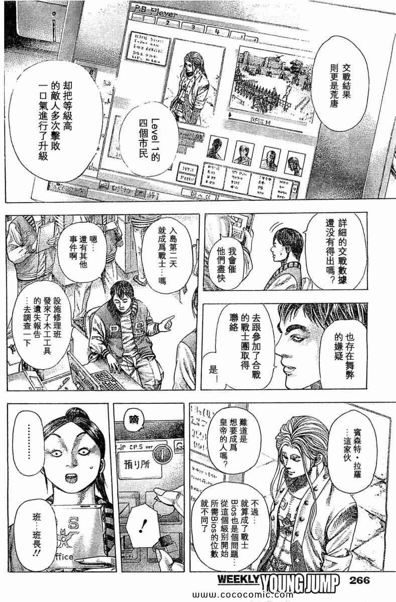 《噬谎者》漫画最新章节第351话免费下拉式在线观看章节第【6】张图片