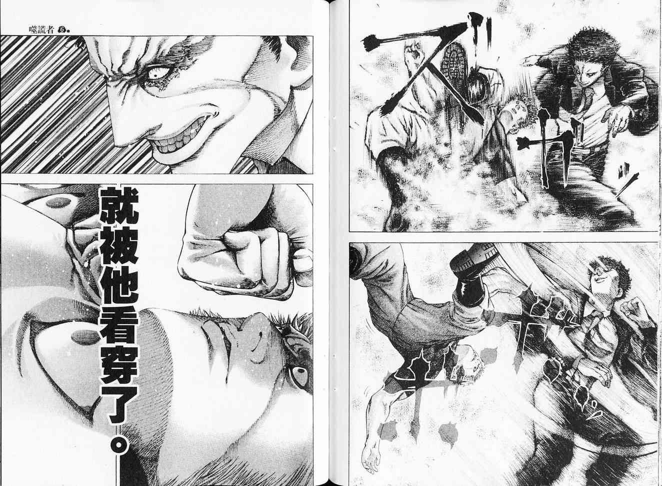 《噬谎者》漫画最新章节第6卷免费下拉式在线观看章节第【70】张图片