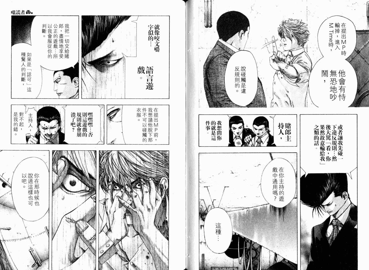 《噬谎者》漫画最新章节第13卷免费下拉式在线观看章节第【54】张图片