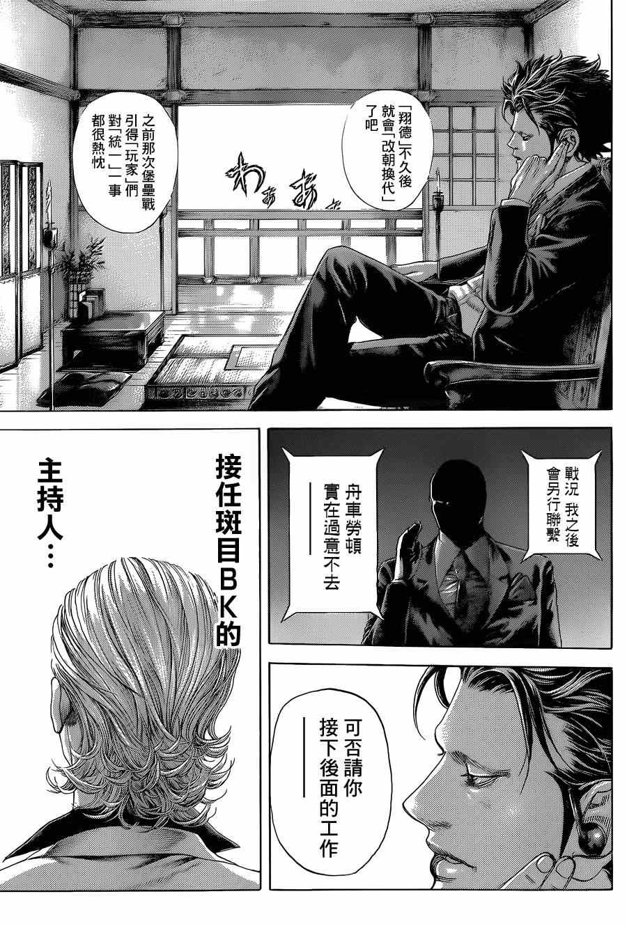 《噬谎者》漫画最新章节第390话免费下拉式在线观看章节第【5】张图片