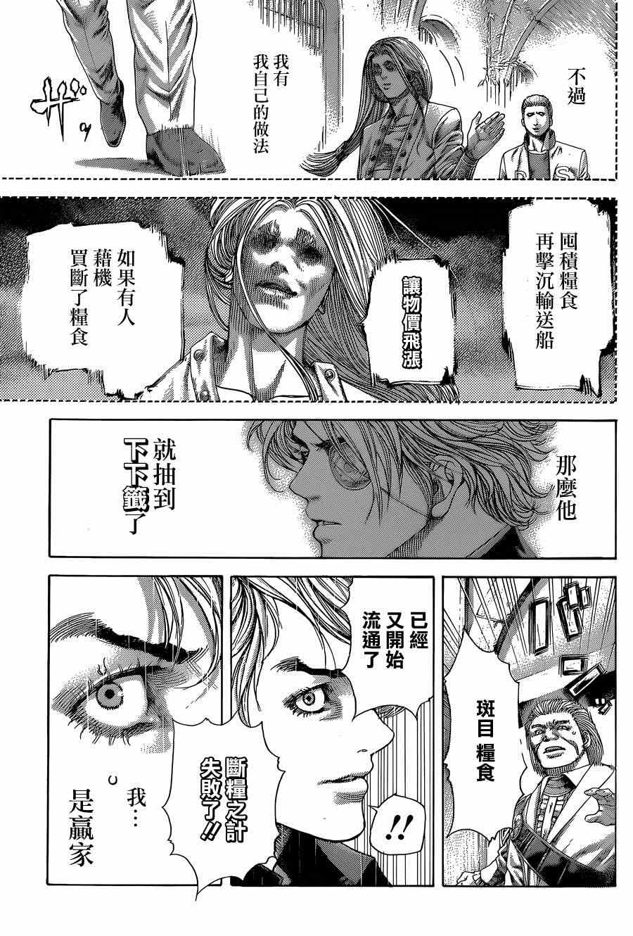 《噬谎者》漫画最新章节第399话免费下拉式在线观看章节第【9】张图片