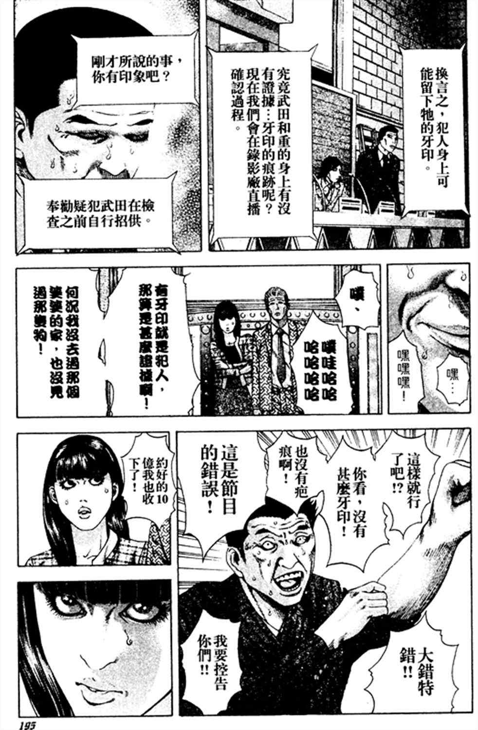 《噬谎者》漫画最新章节第186话免费下拉式在线观看章节第【3】张图片