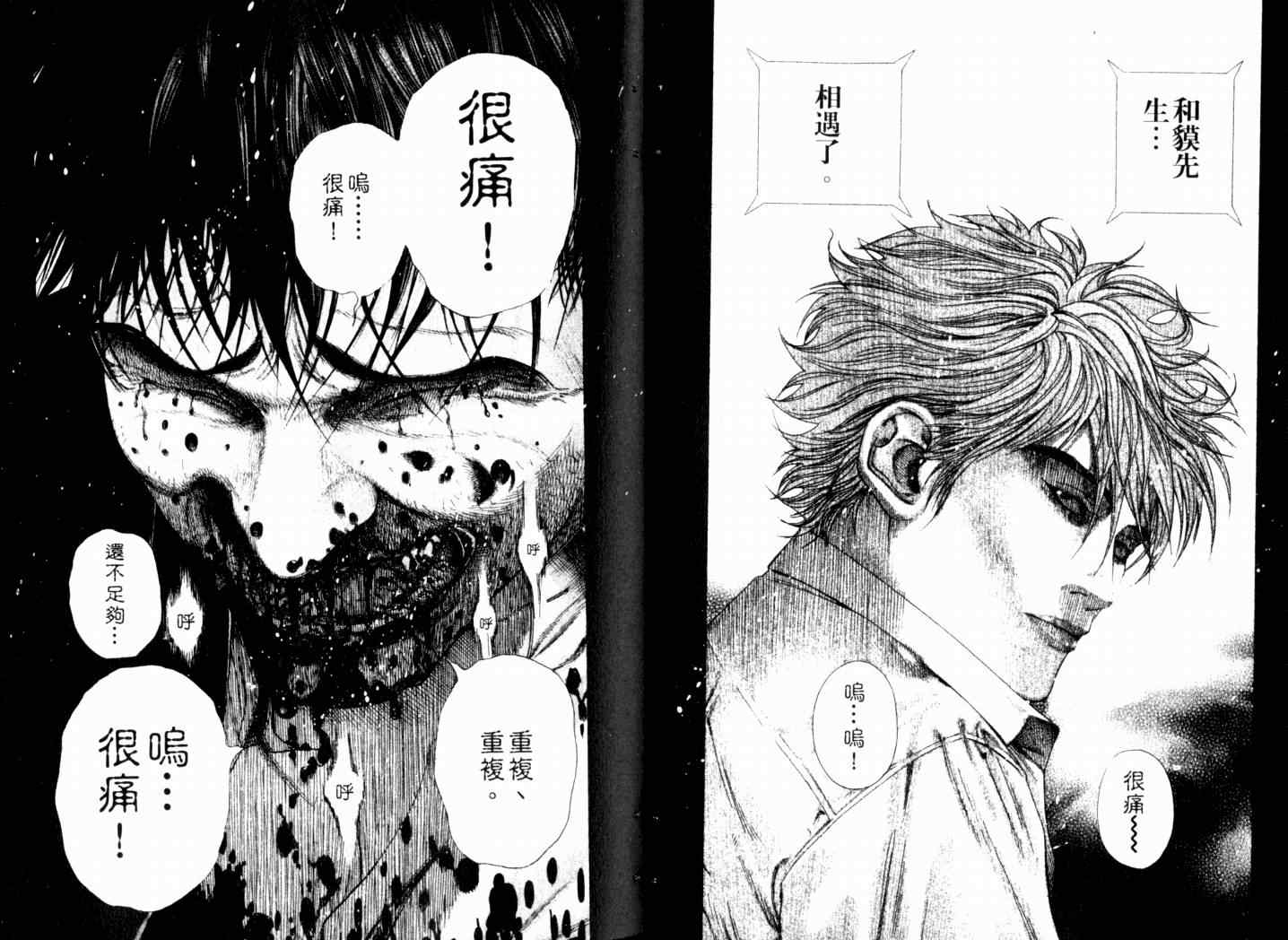 《噬谎者》漫画最新章节第14卷免费下拉式在线观看章节第【12】张图片