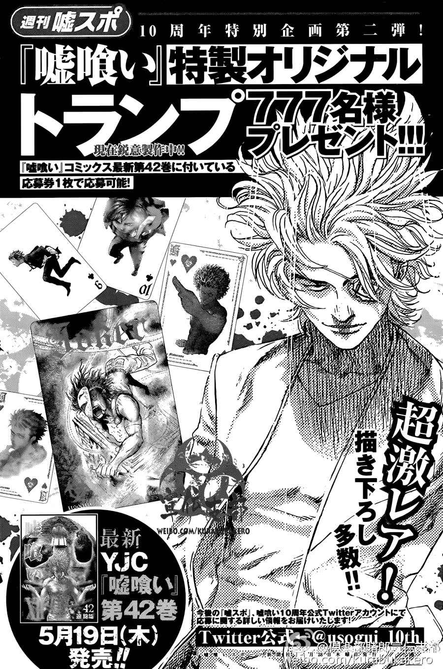 《噬谎者》漫画最新章节第465话免费下拉式在线观看章节第【1】张图片