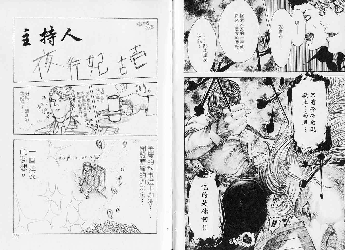 《噬谎者》漫画最新章节第5卷免费下拉式在线观看章节第【110】张图片