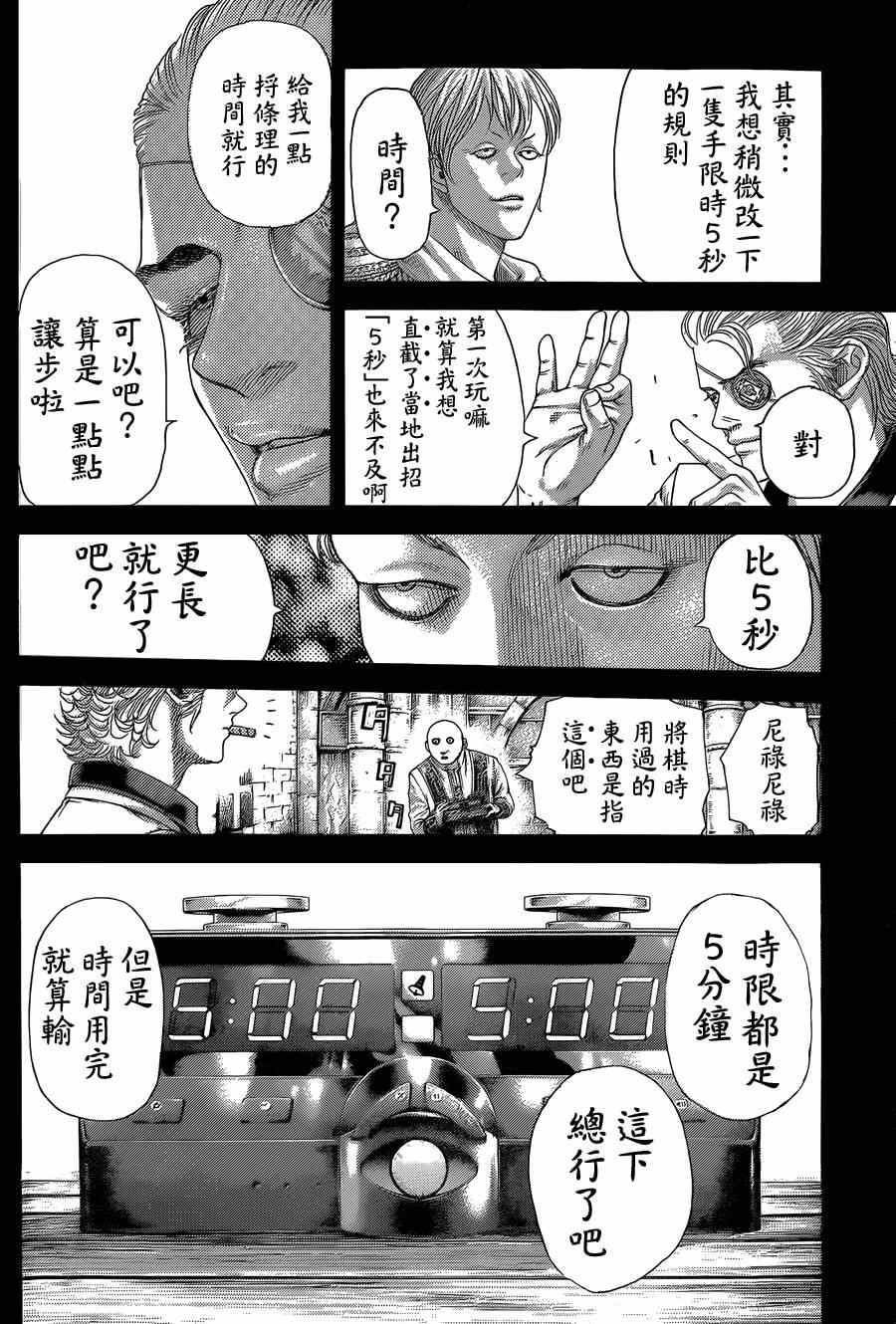 《噬谎者》漫画最新章节第391话免费下拉式在线观看章节第【11】张图片