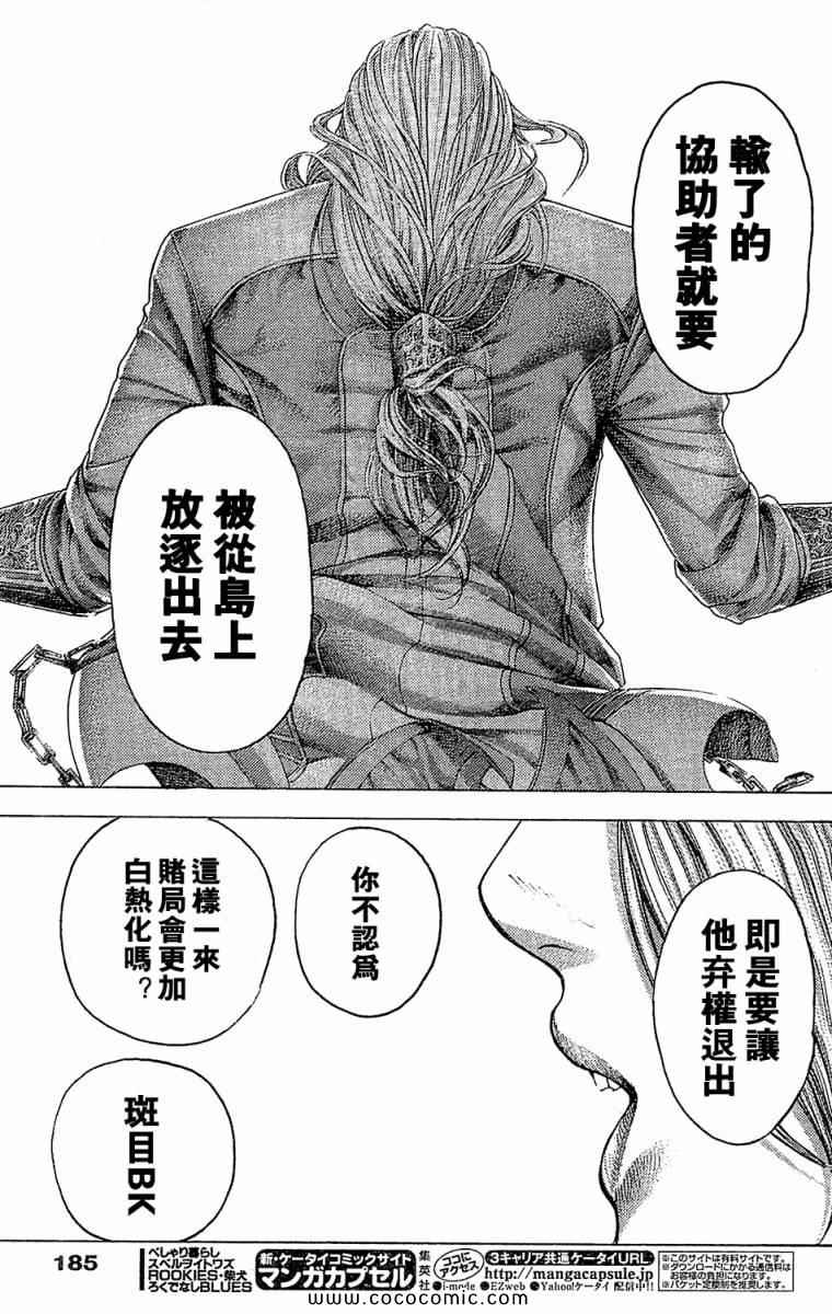 《噬谎者》漫画最新章节第349话免费下拉式在线观看章节第【5】张图片