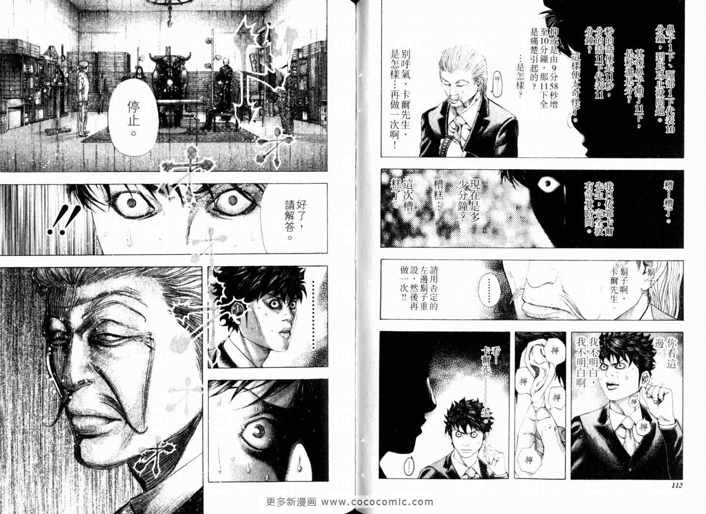 《噬谎者》漫画最新章节第15卷免费下拉式在线观看章节第【59】张图片