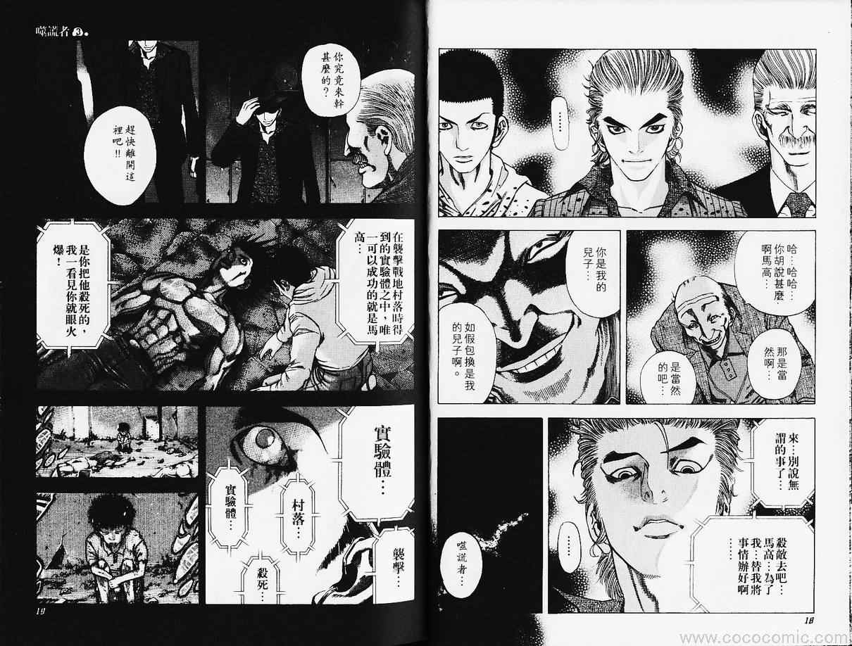 《噬谎者》漫画最新章节第3卷免费下拉式在线观看章节第【11】张图片