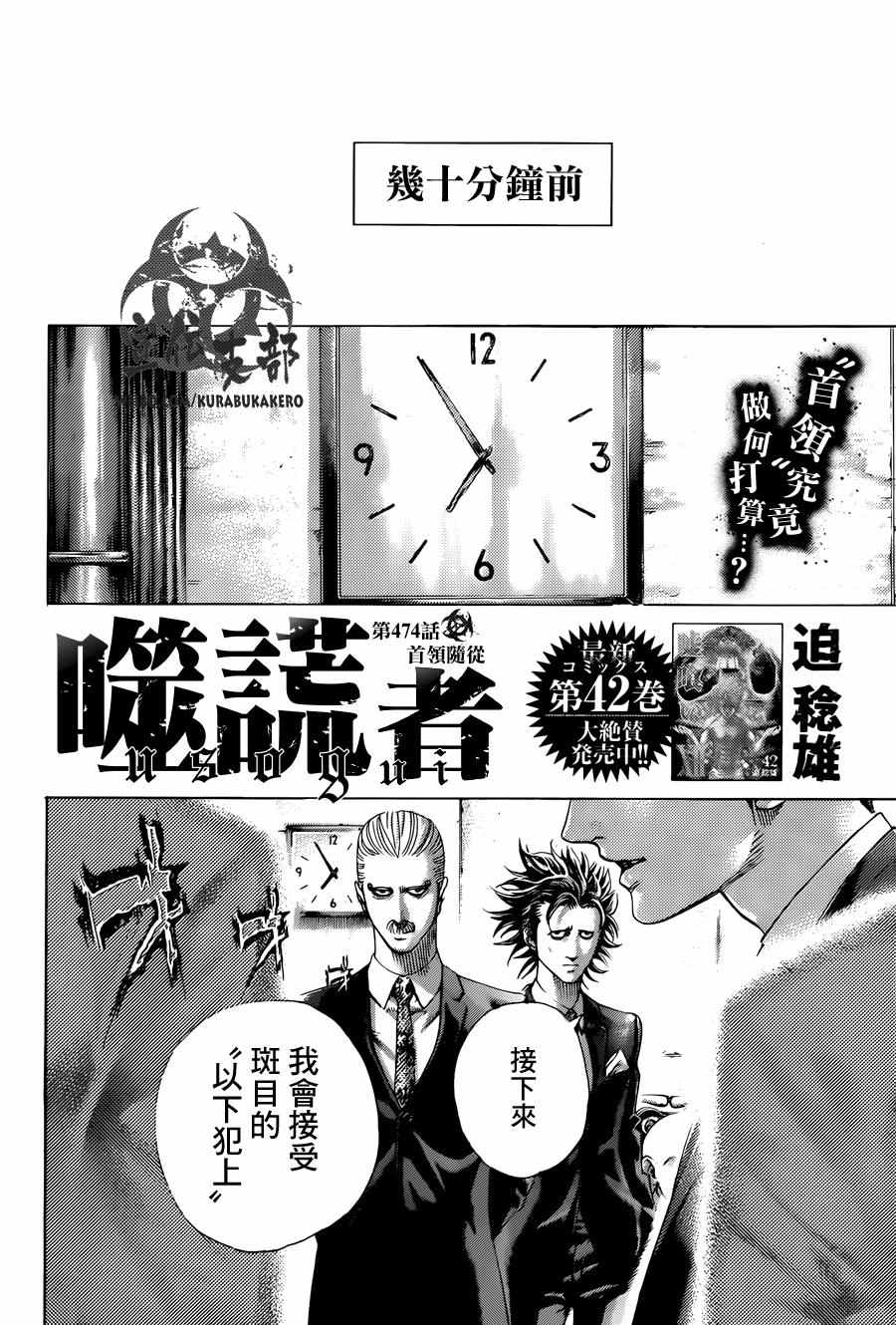 《噬谎者》漫画最新章节第474话免费下拉式在线观看章节第【2】张图片