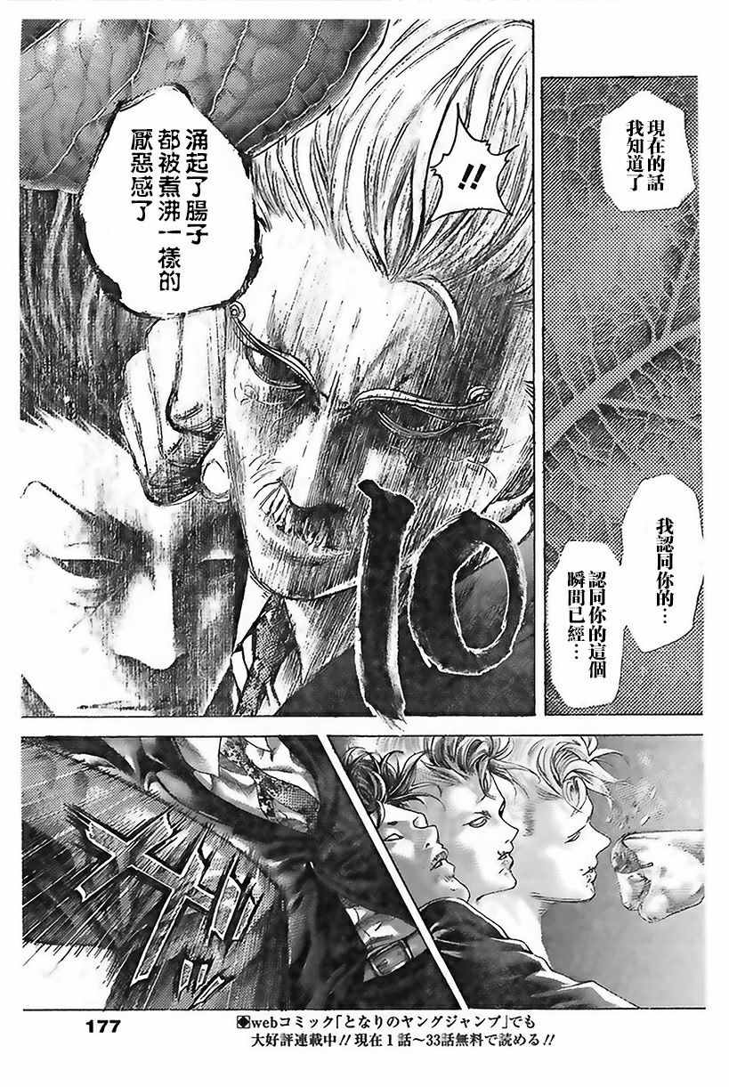 《噬谎者》漫画最新章节第488话免费下拉式在线观看章节第【4】张图片