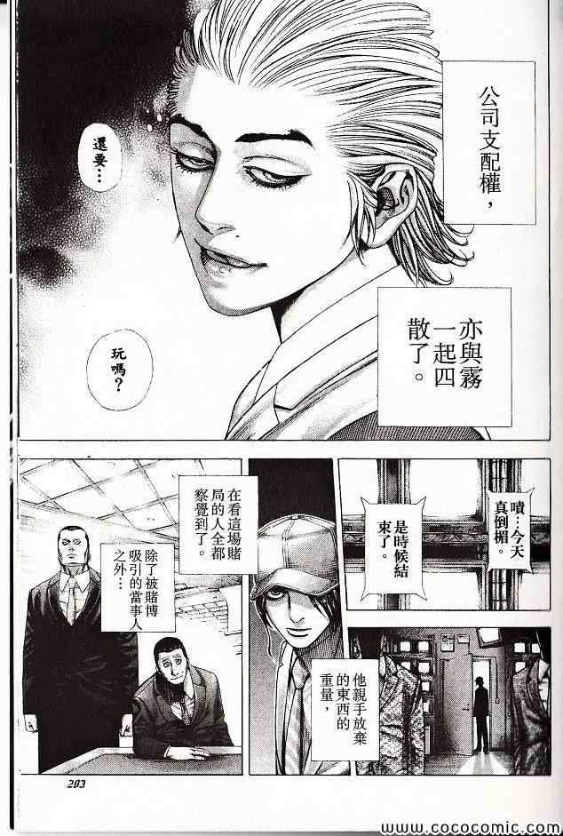 《噬谎者》漫画最新章节第29卷免费下拉式在线观看章节第【202】张图片