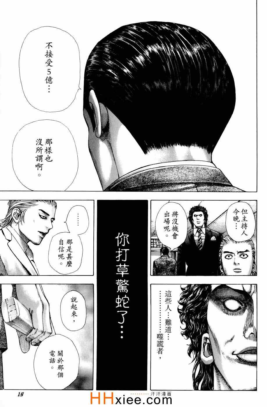 《噬谎者》漫画最新章节第30卷免费下拉式在线观看章节第【21】张图片