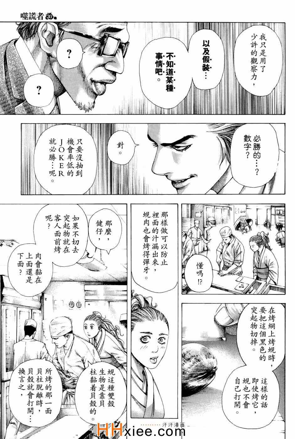 《噬谎者》漫画最新章节第30卷免费下拉式在线观看章节第【48】张图片