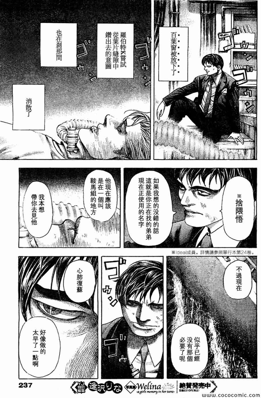 《噬谎者》漫画最新章节第358话免费下拉式在线观看章节第【14】张图片