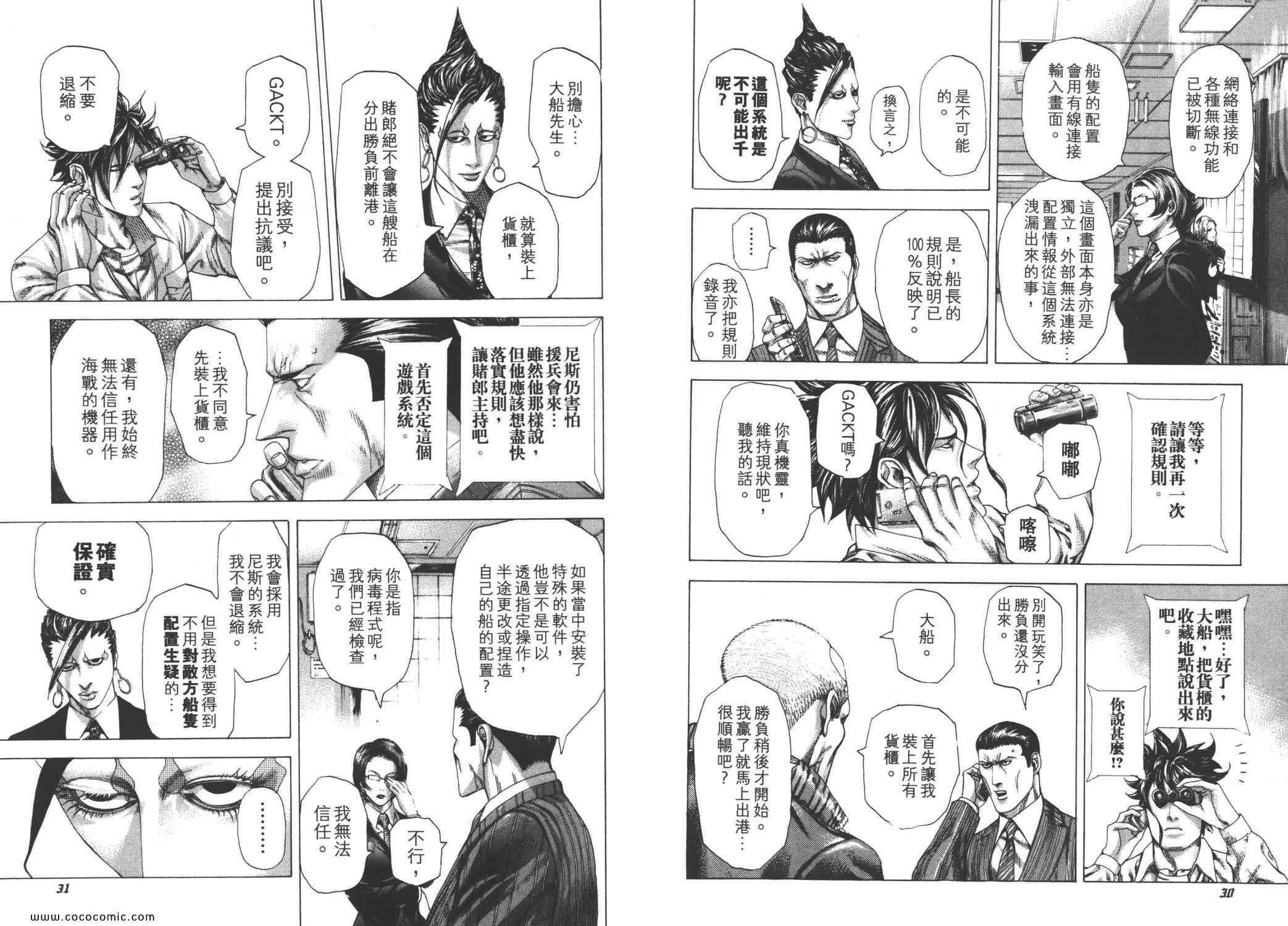 《噬谎者》漫画最新章节第27卷免费下拉式在线观看章节第【18】张图片