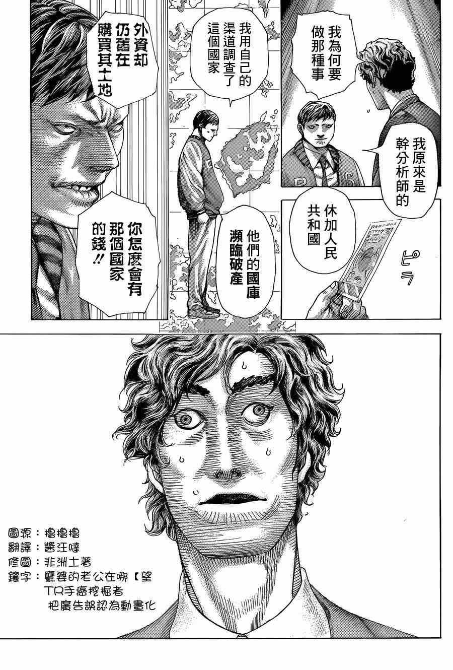 《噬谎者》漫画最新章节第407话免费下拉式在线观看章节第【13】张图片