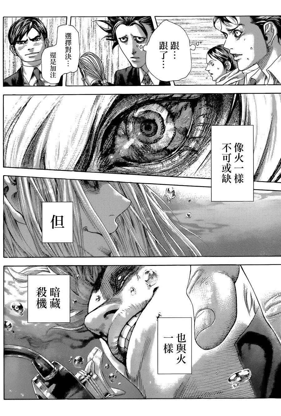 《噬谎者》漫画最新章节第433话免费下拉式在线观看章节第【6】张图片