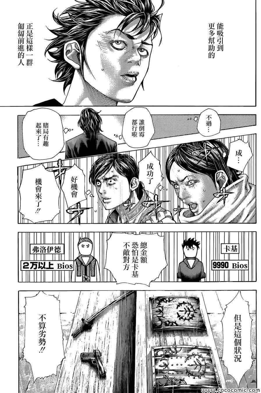 《噬谎者》漫画最新章节第372话免费下拉式在线观看章节第【5】张图片