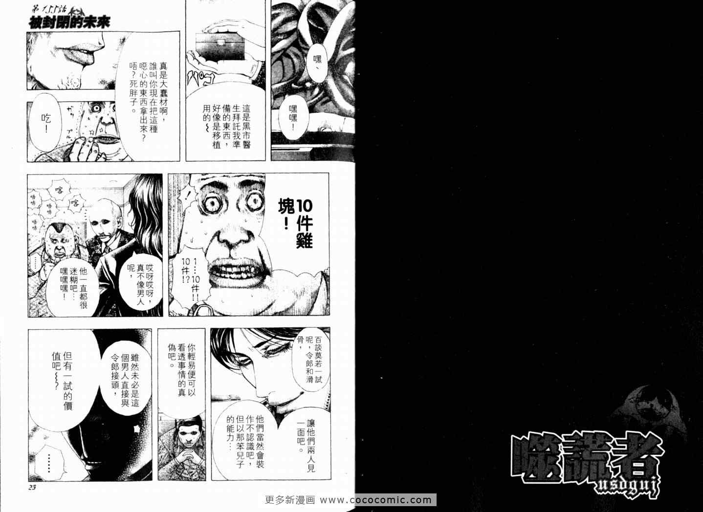 《噬谎者》漫画最新章节第15卷免费下拉式在线观看章节第【15】张图片