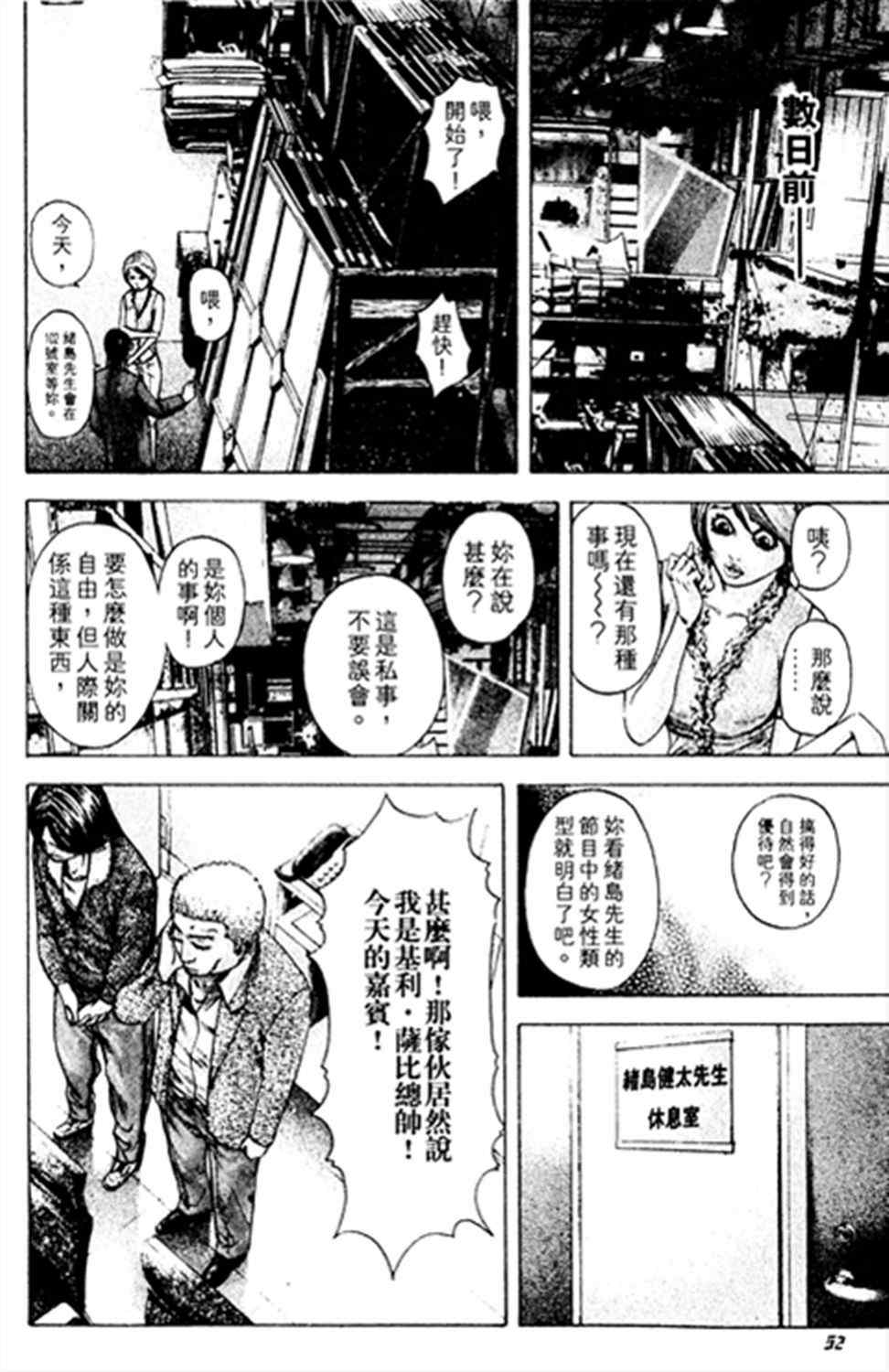 《噬谎者》漫画最新章节第178话免费下拉式在线观看章节第【8】张图片