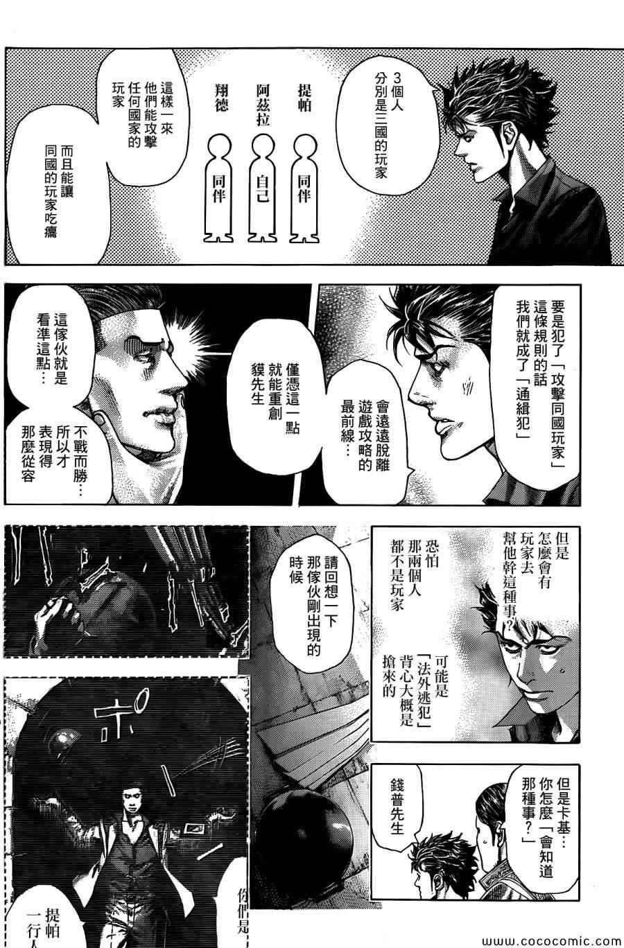 《噬谎者》漫画最新章节第363话免费下拉式在线观看章节第【11】张图片