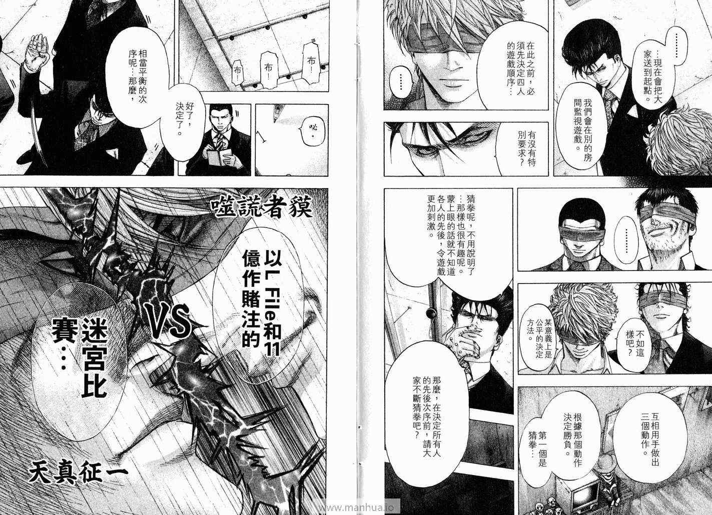 《噬谎者》漫画最新章节第11卷免费下拉式在线观看章节第【99】张图片