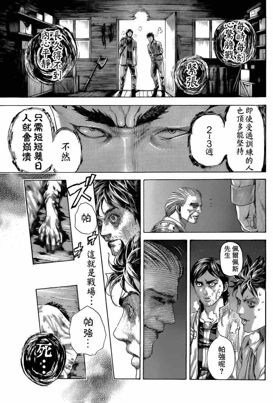 《噬谎者》漫画最新章节第412话免费下拉式在线观看章节第【9】张图片