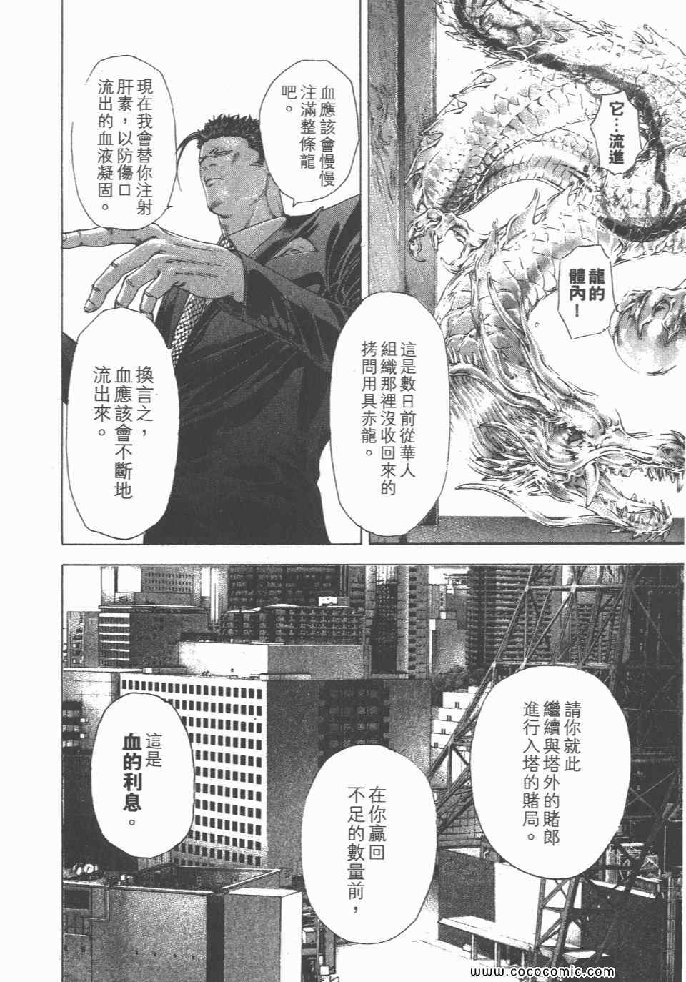 《噬谎者》漫画最新章节第23卷免费下拉式在线观看章节第【103】张图片