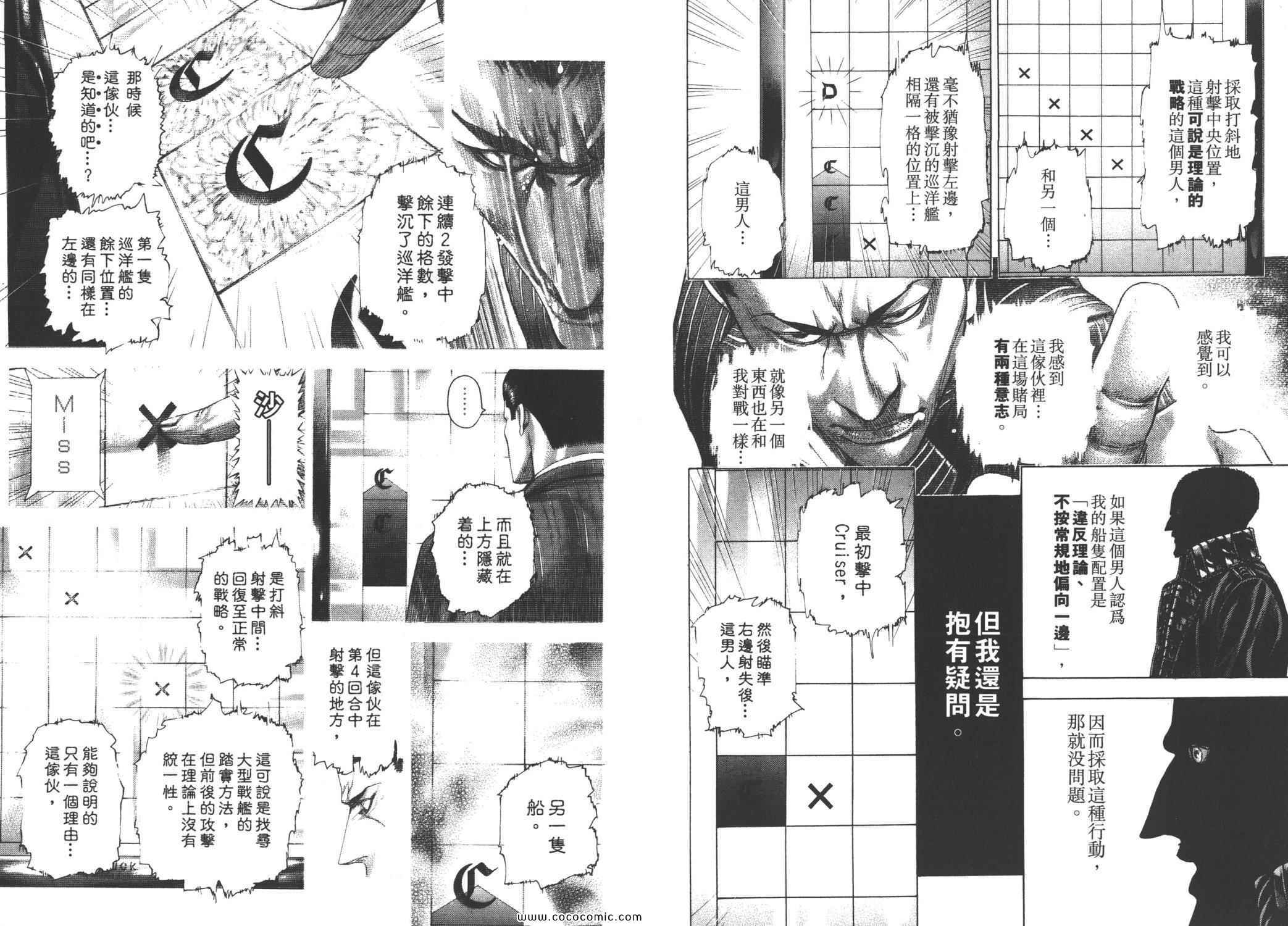 《噬谎者》漫画最新章节第27卷免费下拉式在线观看章节第【50】张图片