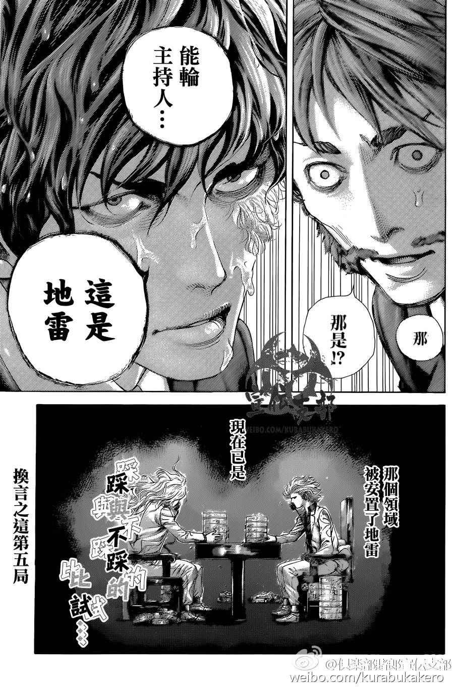 《噬谎者》漫画最新章节第459话免费下拉式在线观看章节第【5】张图片