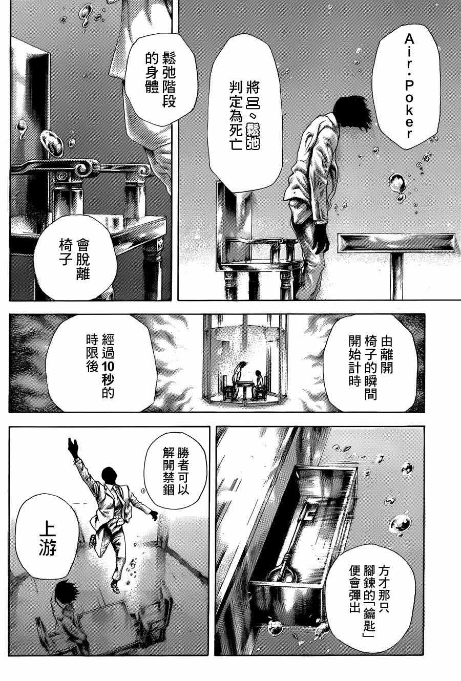 《噬谎者》漫画最新章节第430话免费下拉式在线观看章节第【8】张图片